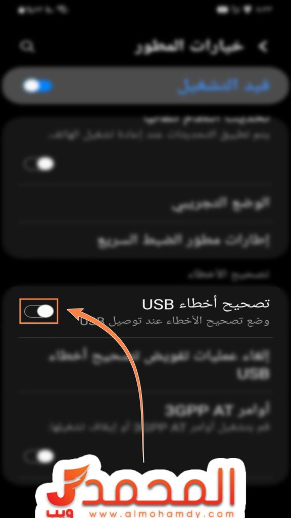 شرح خيارات المطور للاندرويد