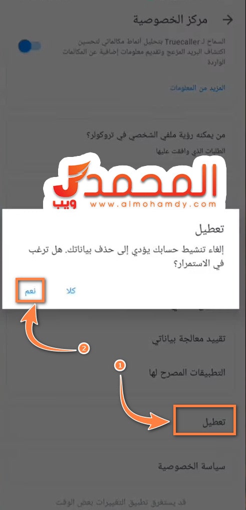 رابط حذف الرقم من تروكولر
