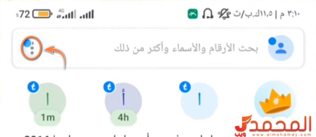 طريقة حجب اسمك من برنامج كشف الارقام truecaller