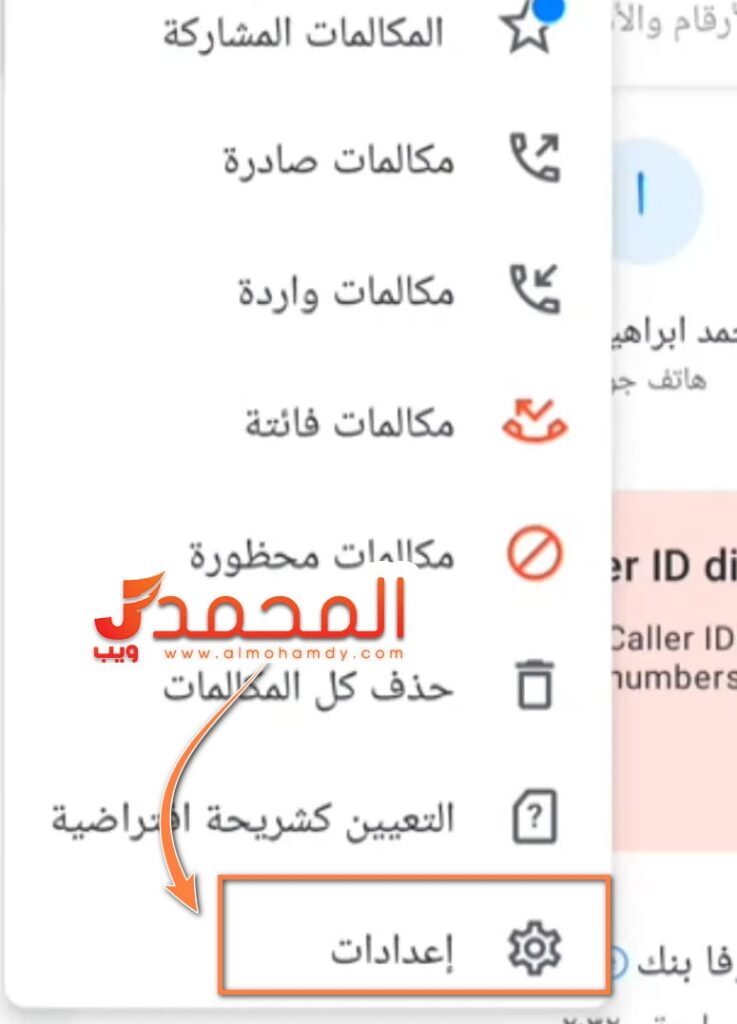 كيف اخفي رقمي من تروكولر
