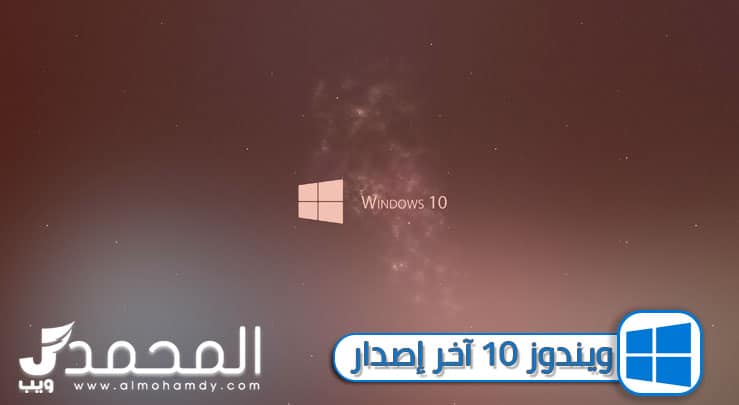 تحميل ويندوز 10 ltsc من مايكروسوفت..Windows 10 Enterprise LTSC 2019 1 download windows 10 enterprise ltsc 2019