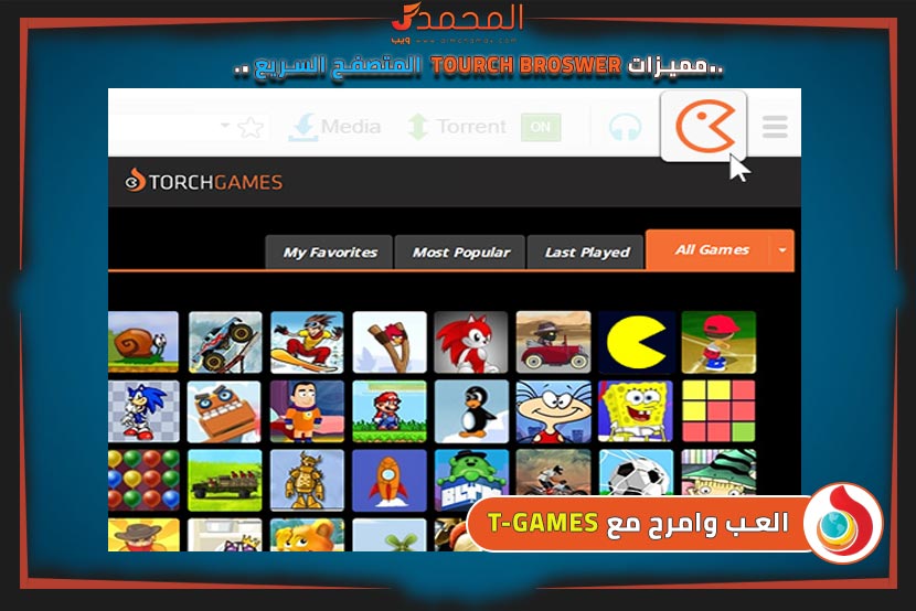العب وامرح مع Tourch Games - مميزات متصفح تورش
