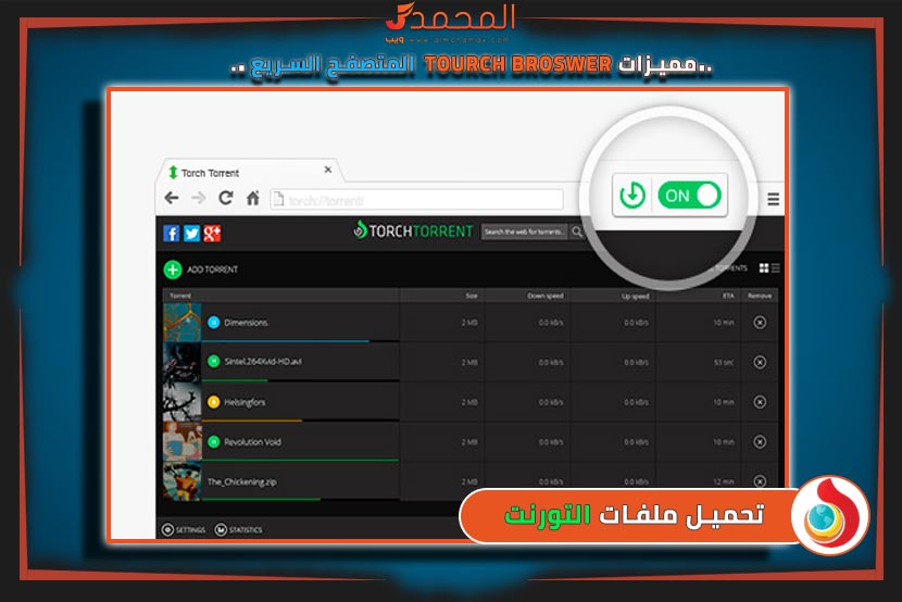 تحميل ملفات التورنت باستعمال torch Torrent - مميزات متصفح تورش