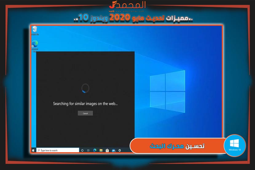 مميزات ويندوز 10 تحديث مايو 2020