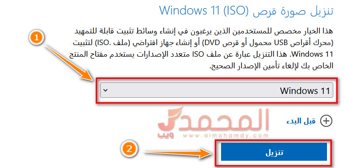تحميل ويندوز 11 من مايكروسوفت النسخة الأصلية